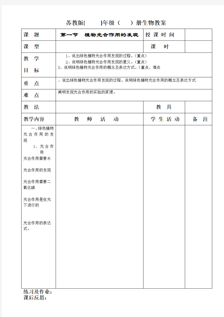 生物教案模板