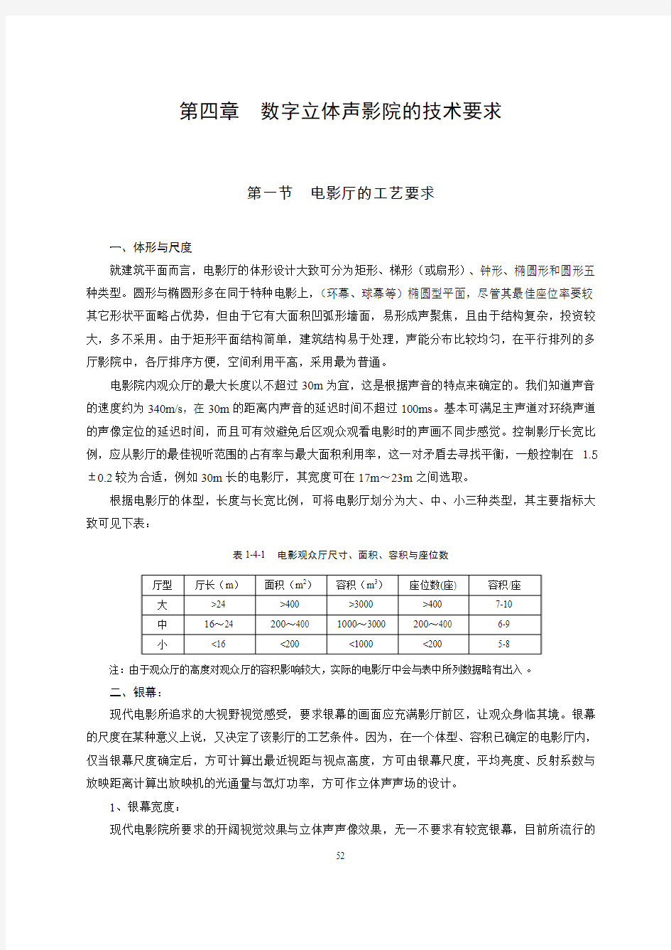 第4章 数字立体声电影院的技术要求 (2)汇总