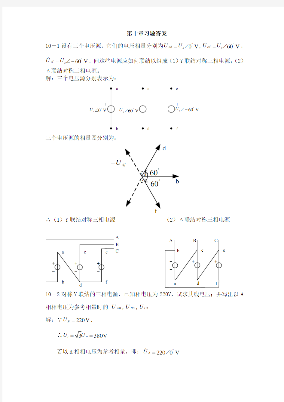 电路理论习题答案第10章