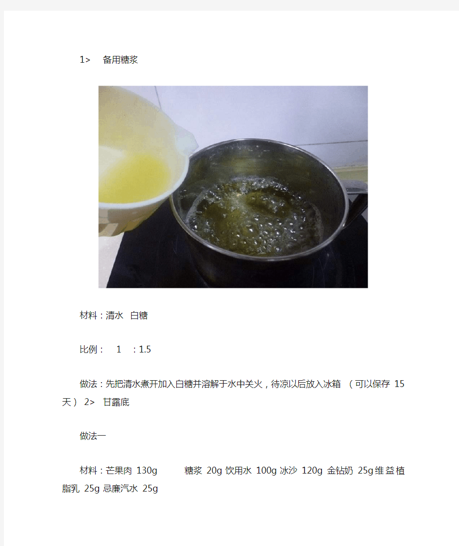 满记甜品甘露糖水做法