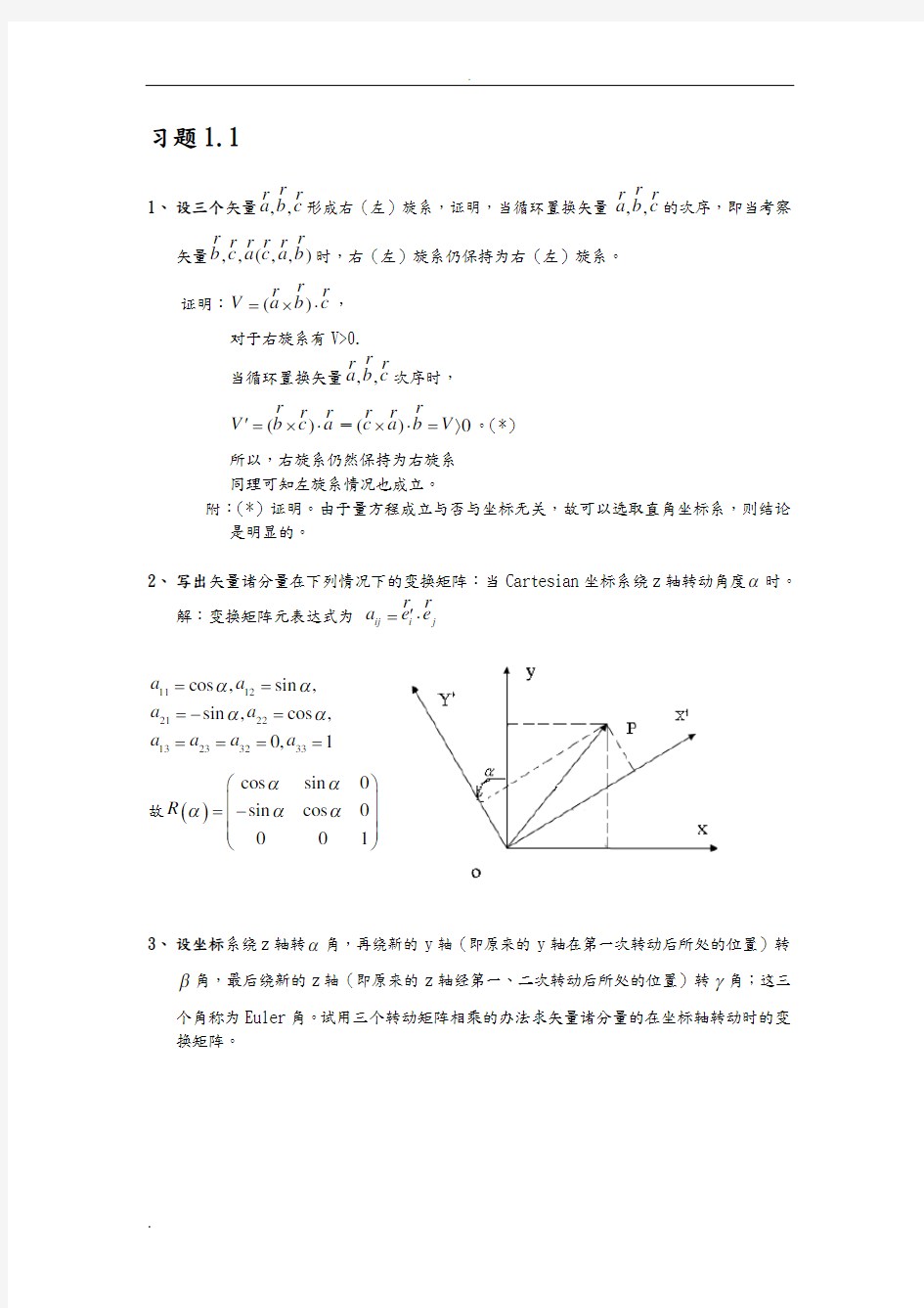【全】刘觉平电动力学课后习题答案