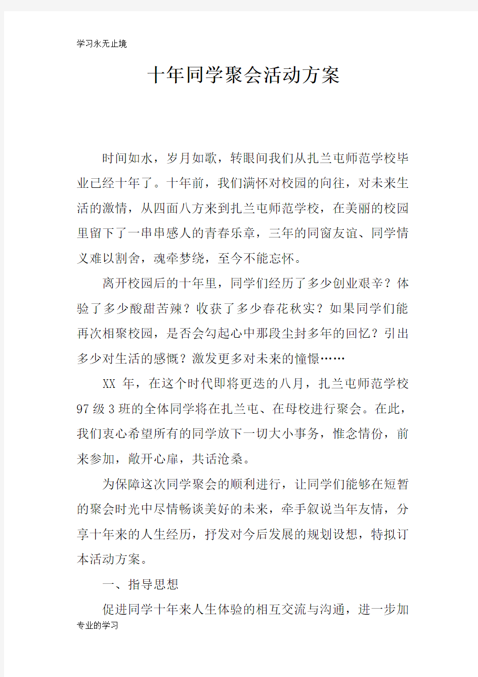 十年同学聚会活动准备细节方案流程_1