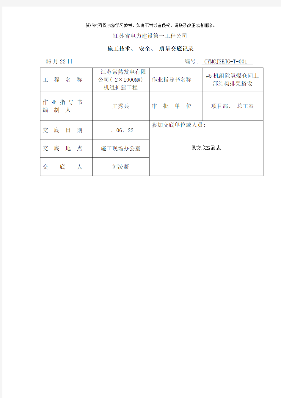 排架搭设技术交底样本