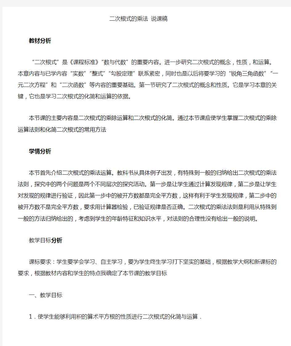 二次根式的乘法_说课稿