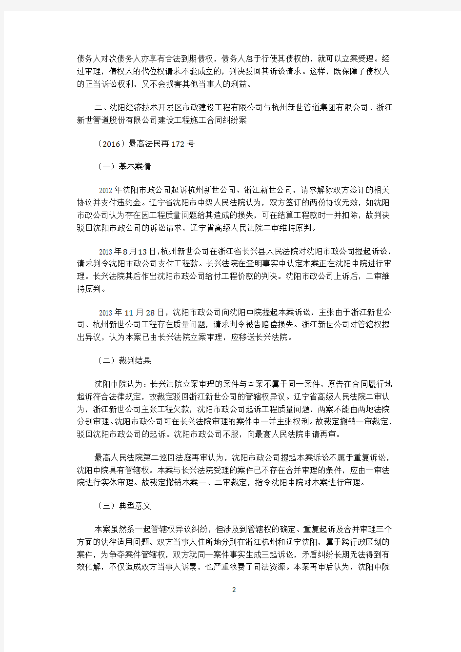 最高人民法院第二巡回法庭审理跨省重大民商事和行政案件典型案例