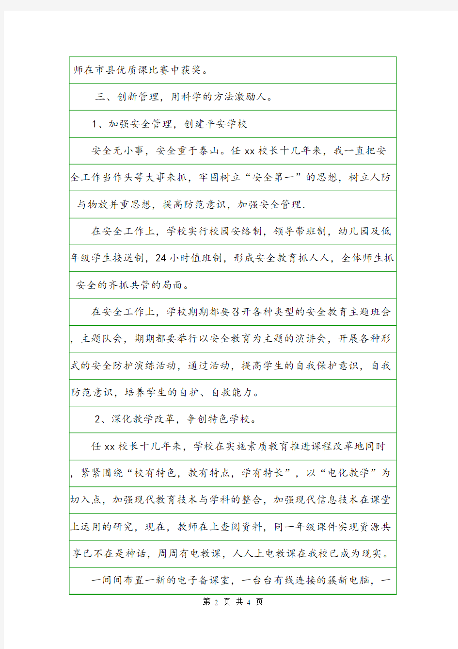 个人工作总结报告怎么写工作总结范文.doc