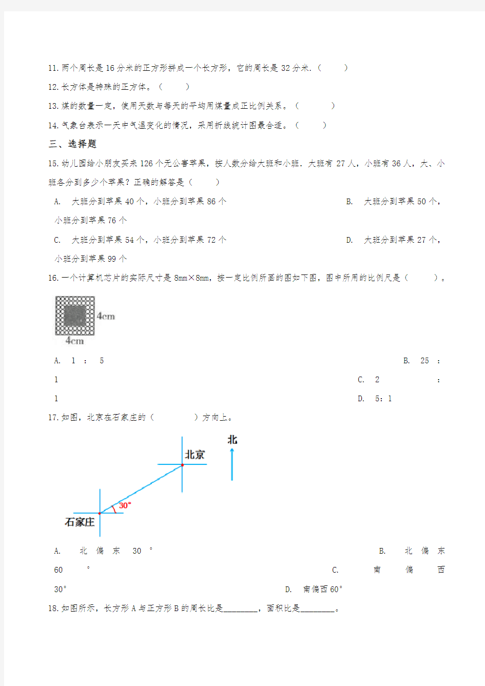 苏教版六年级下册数学《期中考试试卷》(word版附答案)