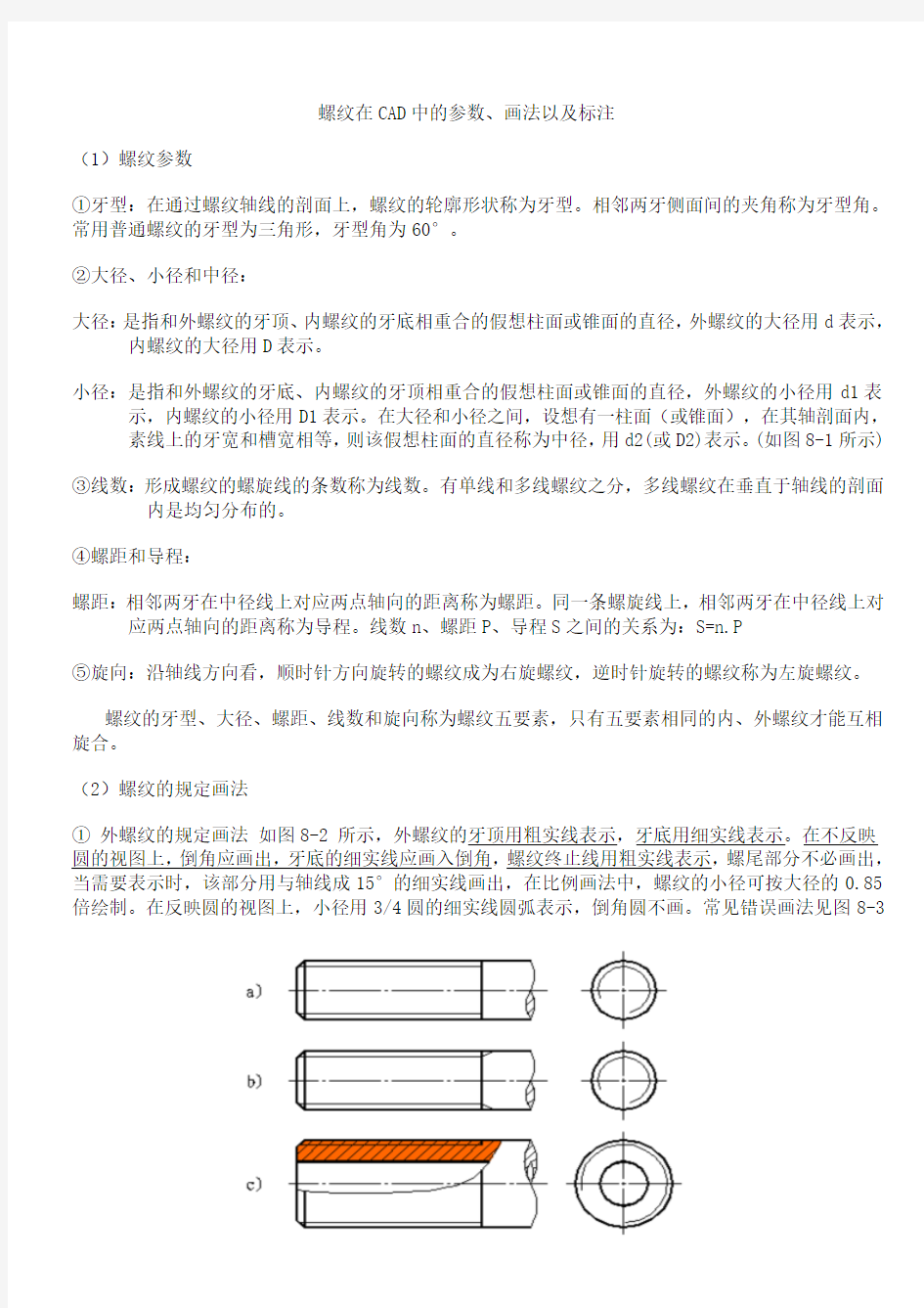 螺纹在CAD中的参数、画法以及标注