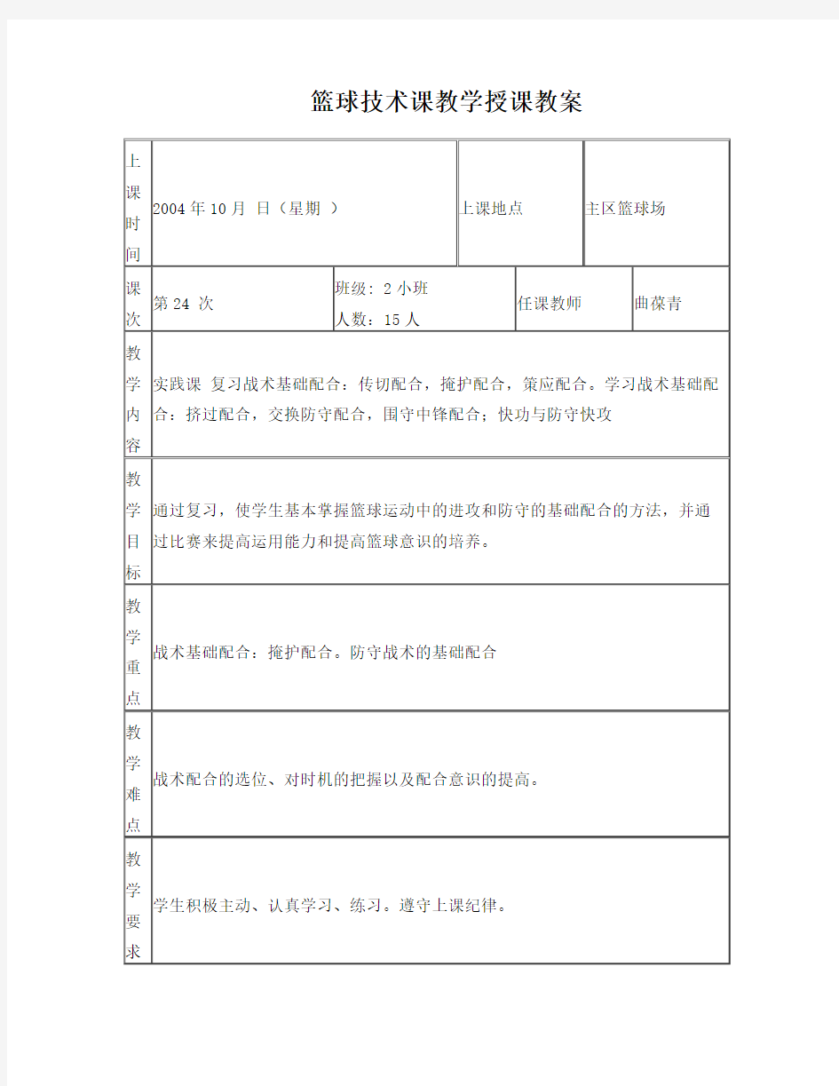 篮球教练员教案