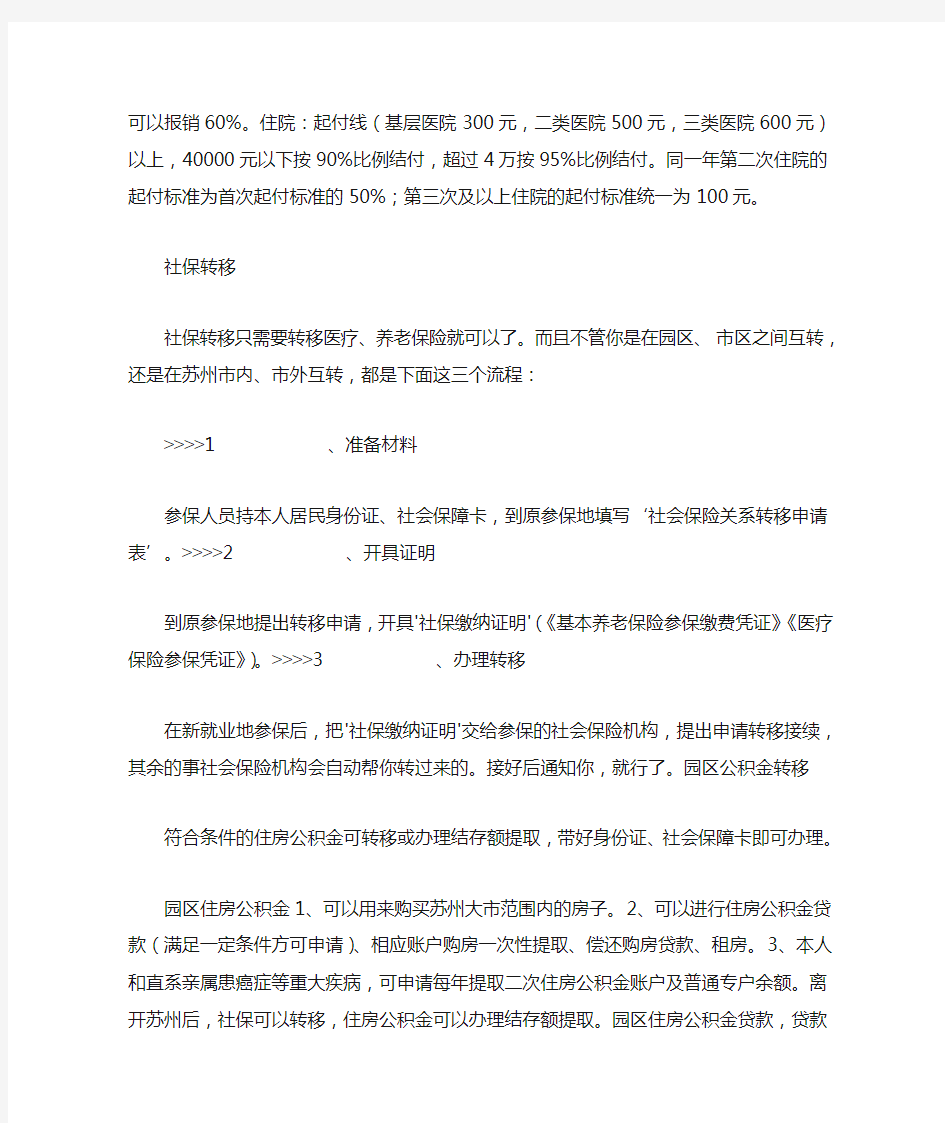 在园区,只交社保却不会用真是亏大了!连百度都不知道的问题,这篇微信就解决了!