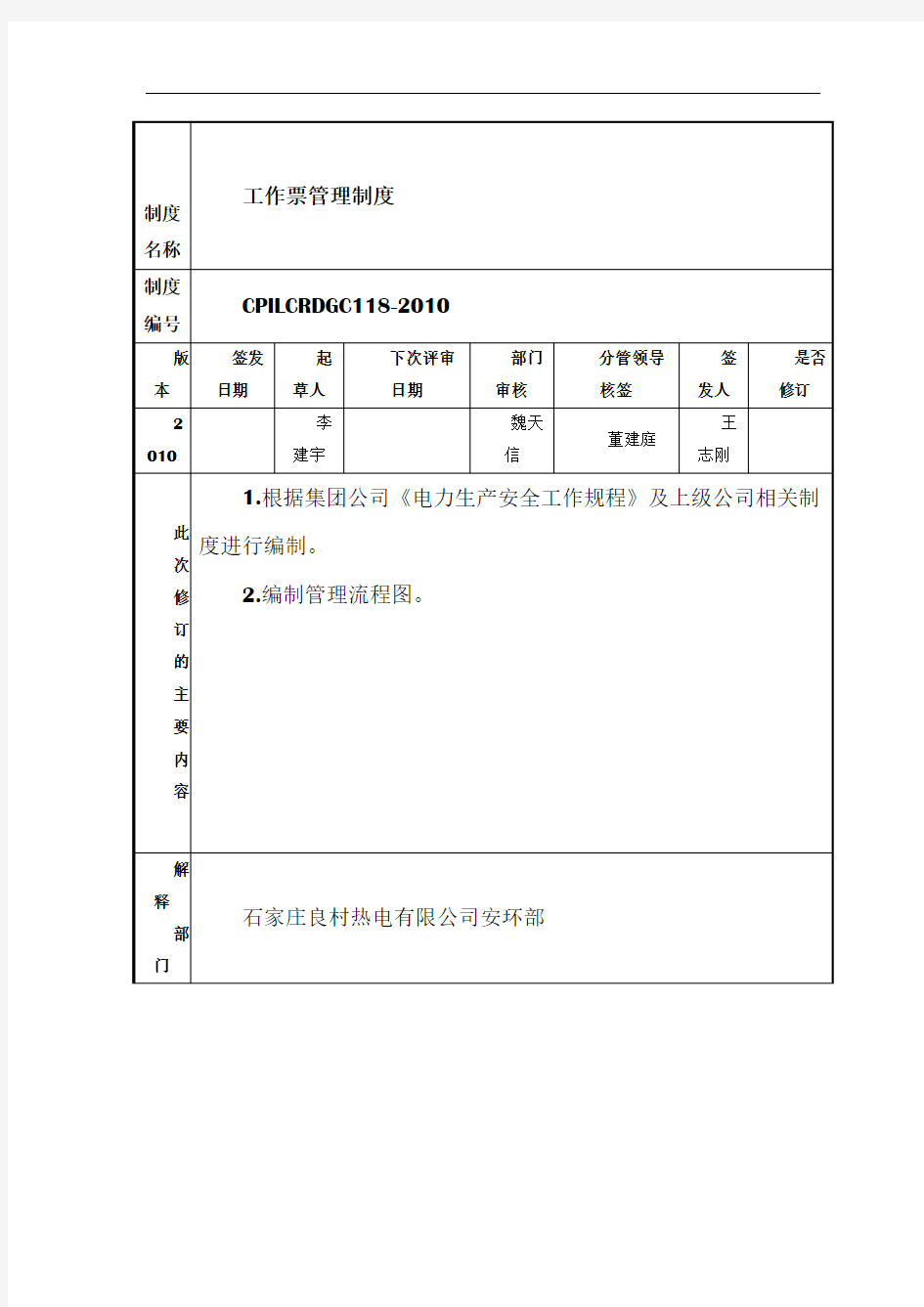 工作票管理制度(报审稿)