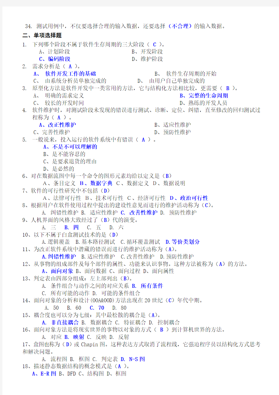 软件工程期末考试参考考试试题