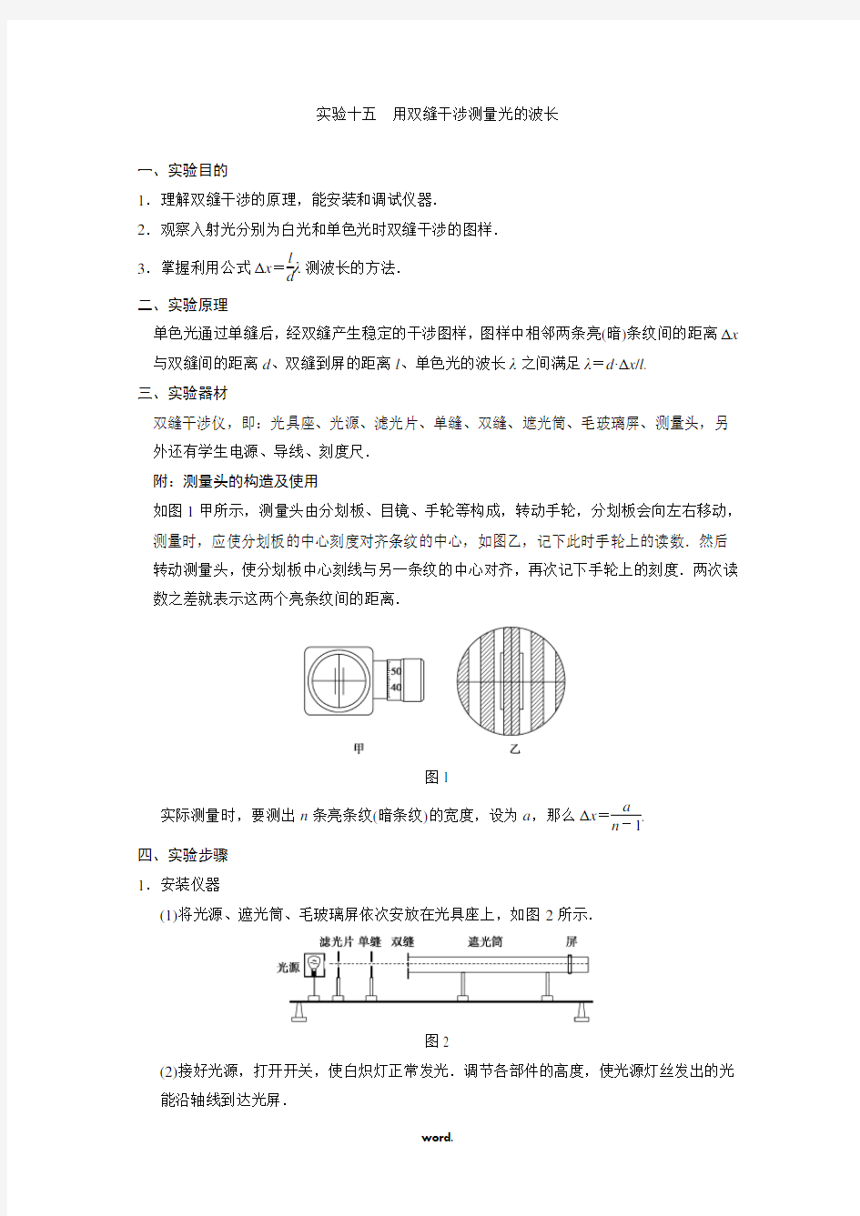 用双缝干涉测量光的波长(含答案)[精选.]