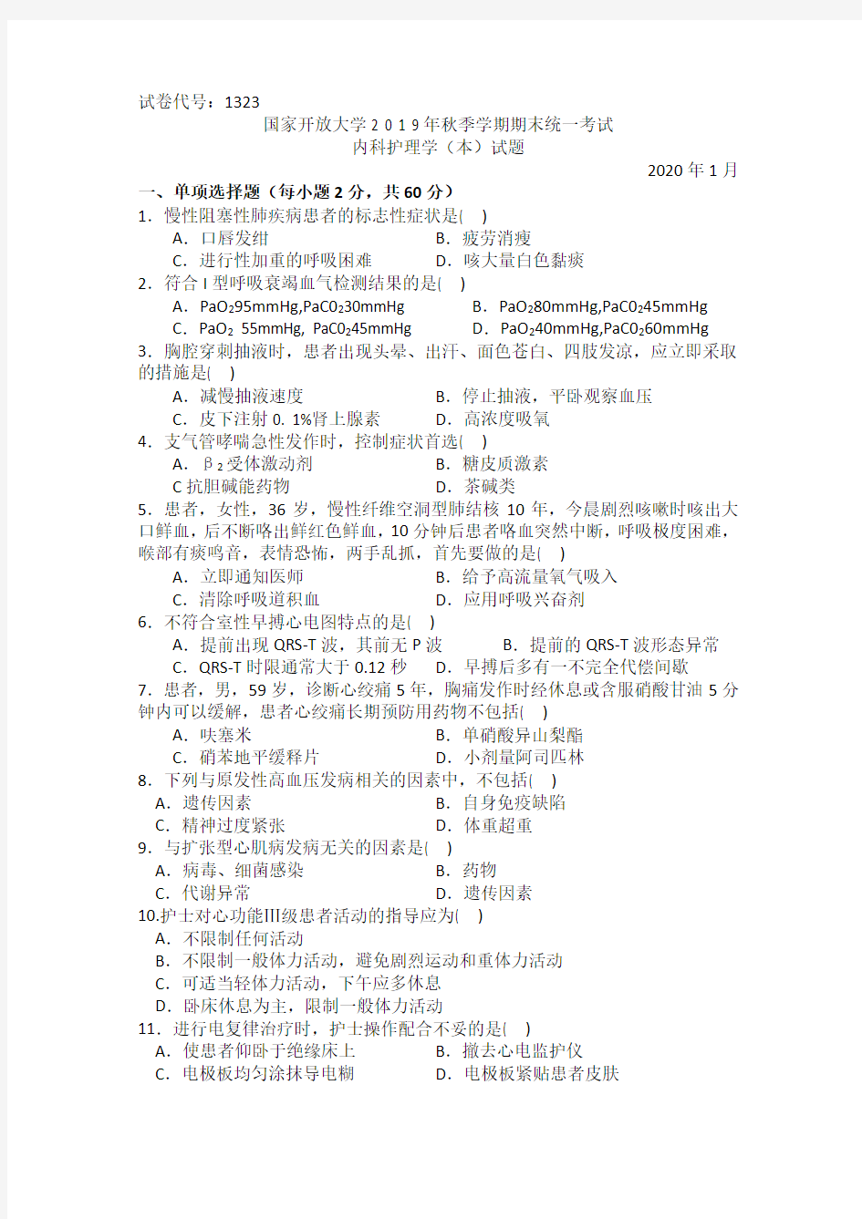 内科护理学(本)-2020.1国家开放大学2019年秋季学期期末统一考试试题及答案