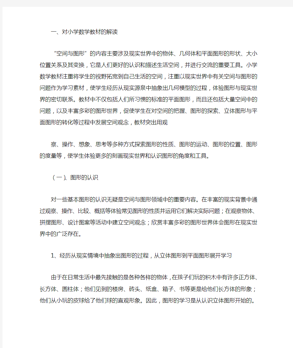 对小学数学教材的解读