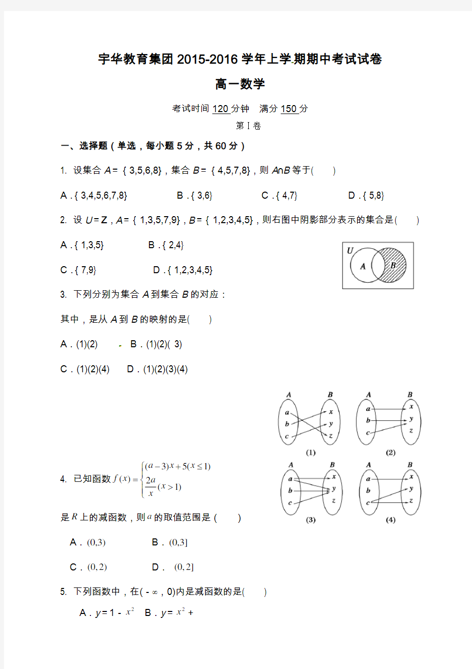 北大附中河南分校-高一上学期数学期中试卷及答案