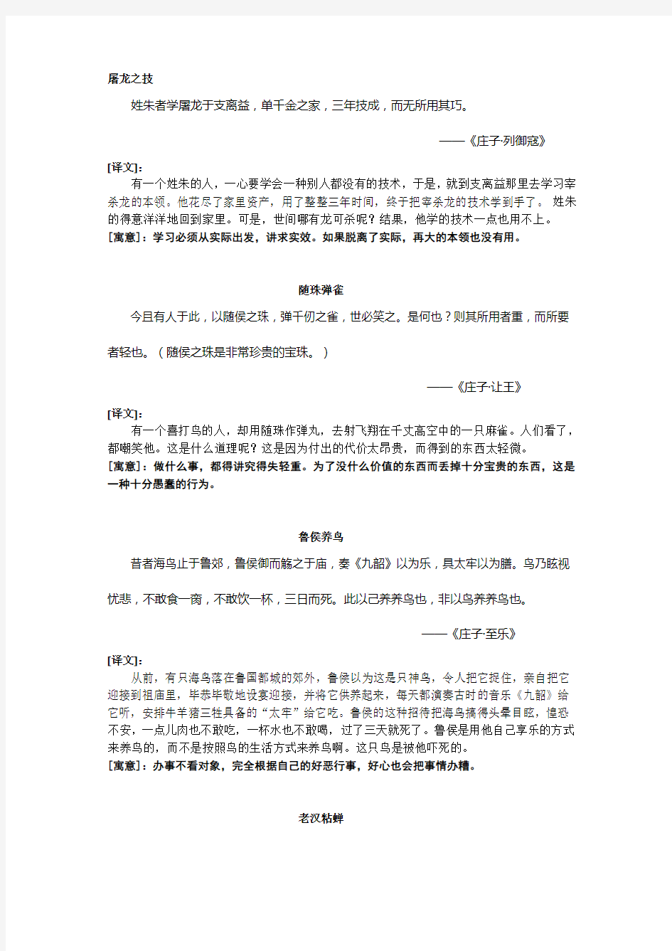 庄子寓言故事(原文、译文及答案).