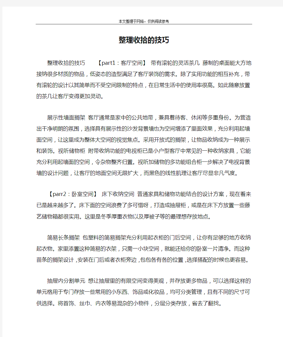 整理收拾的技巧