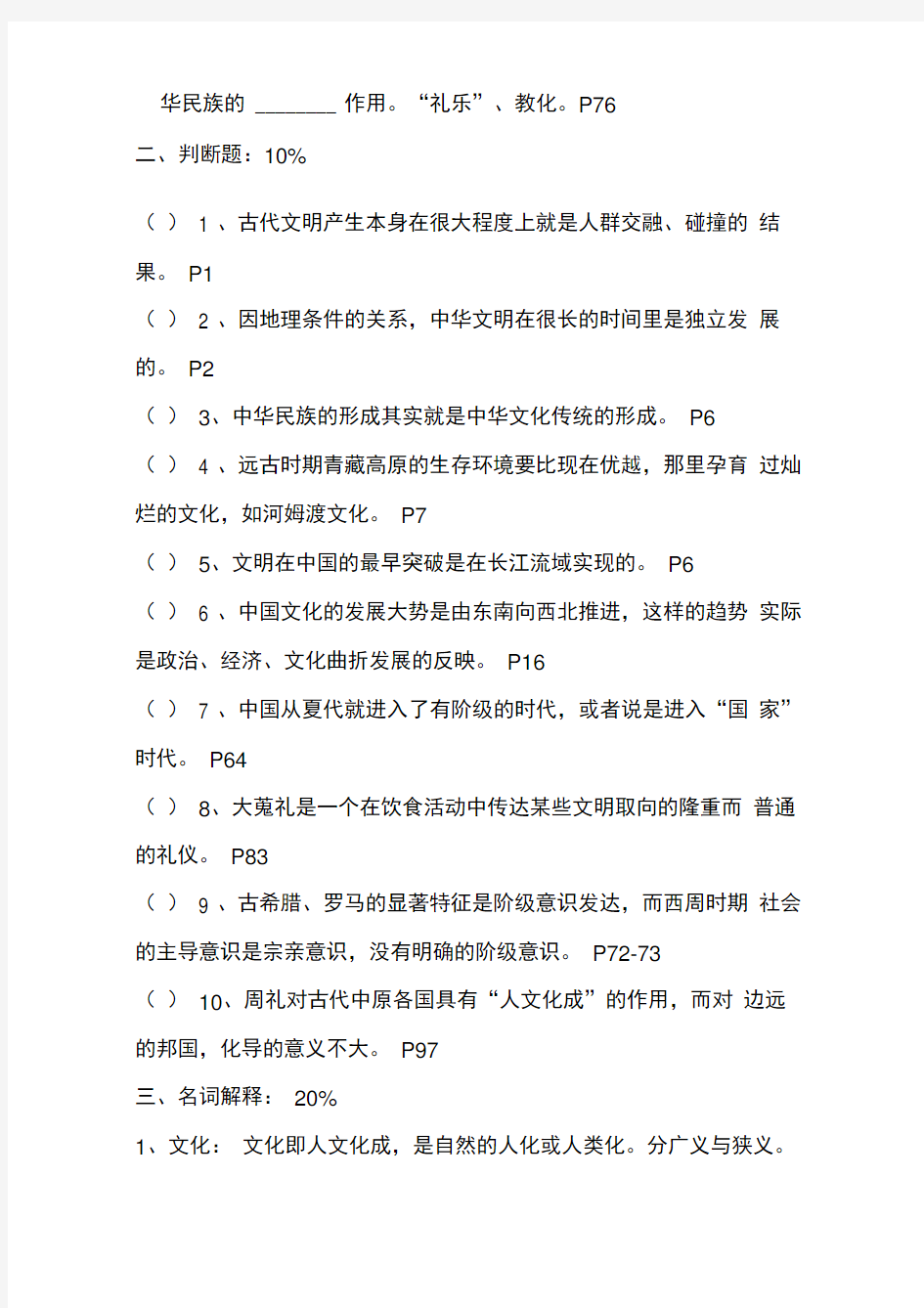 电大汉语言文学中国文化概观复习资料