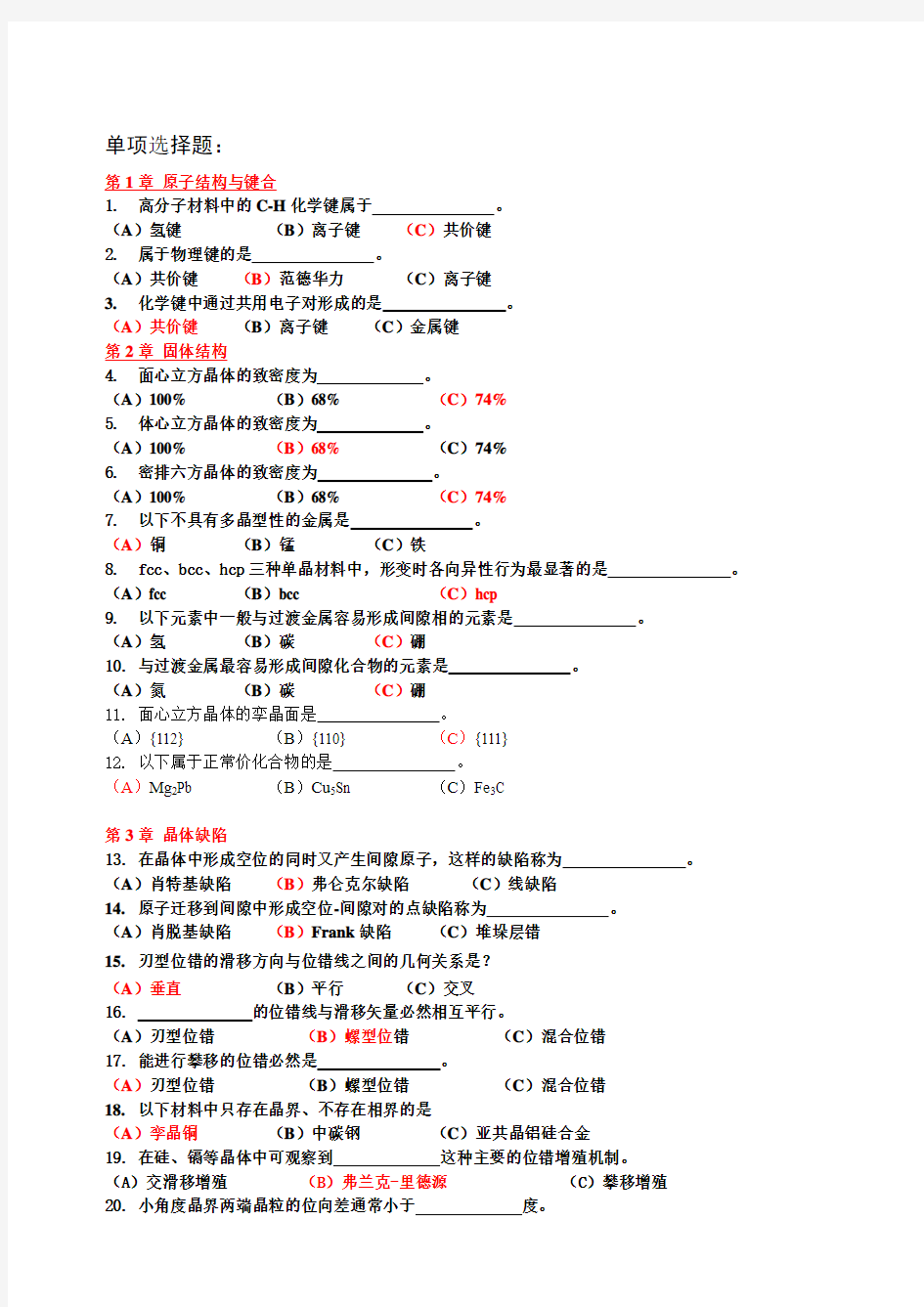 南昌大学材料科学基础2014年期末复习题