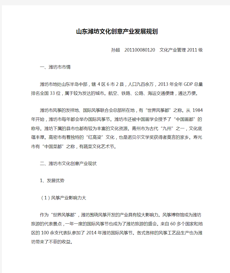 山东潍坊文化创意产业发展规划