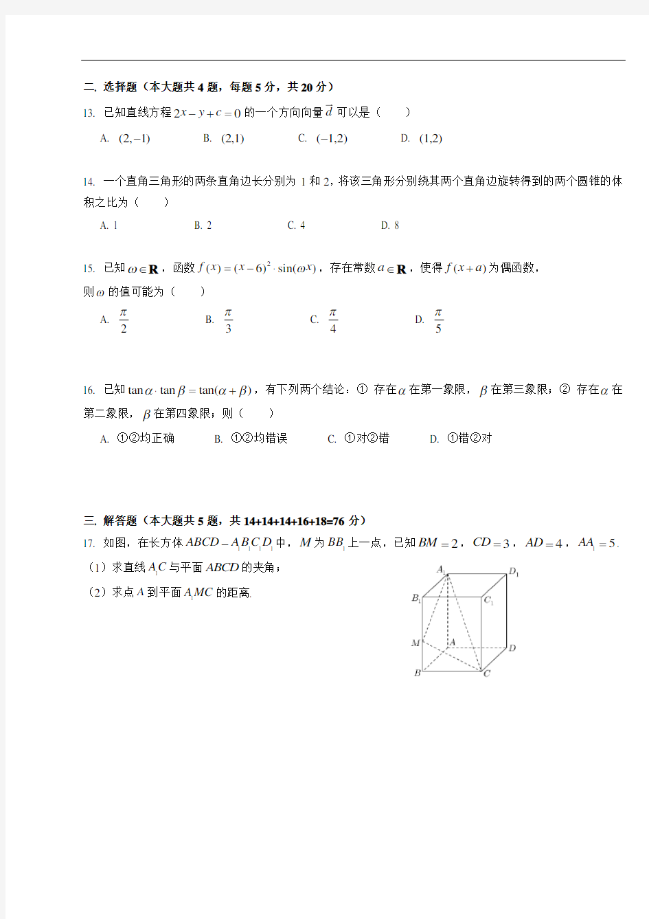 2019上海高考数学试卷及答案
