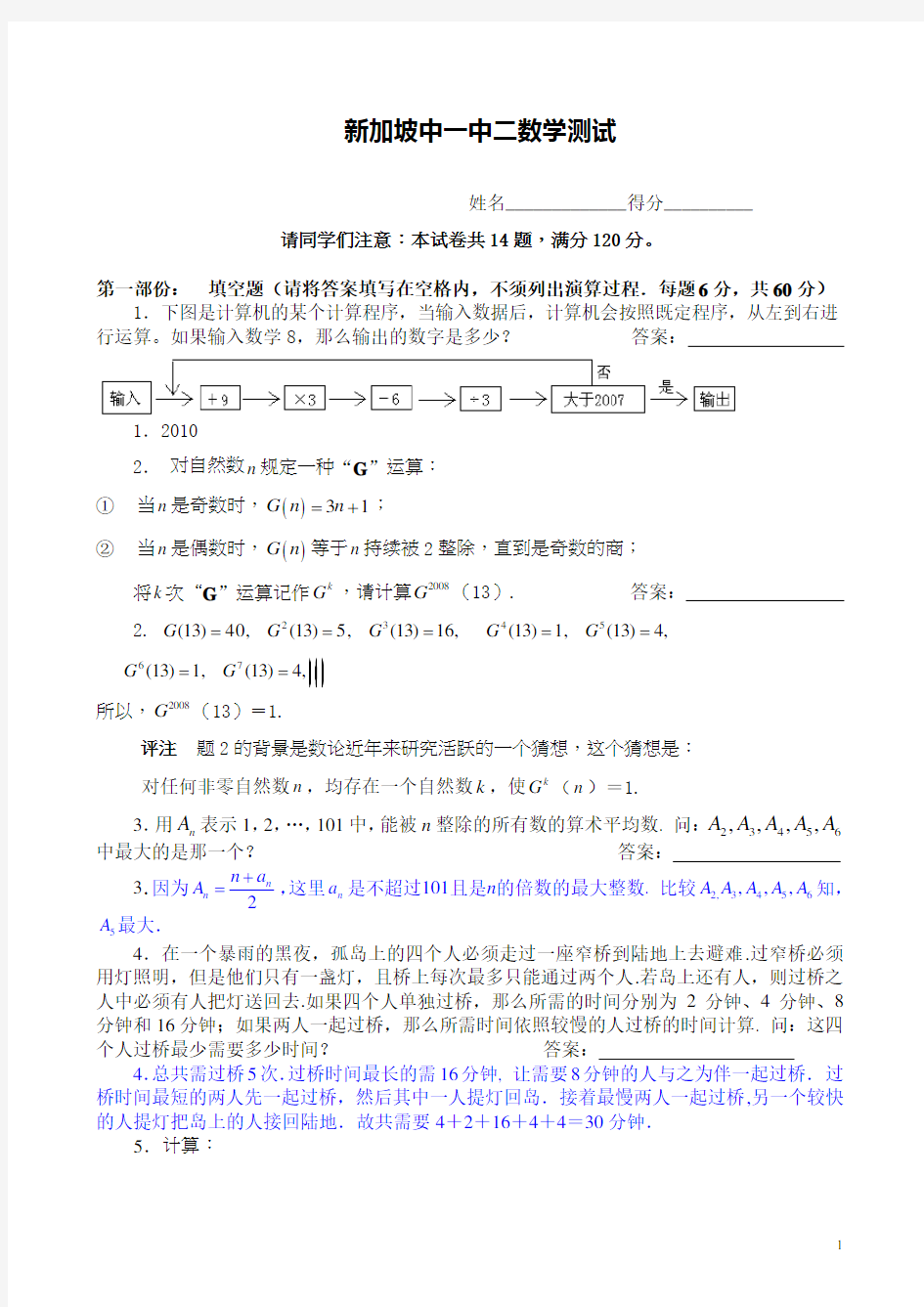 新加坡中学一二年级数学测试卷(难度)