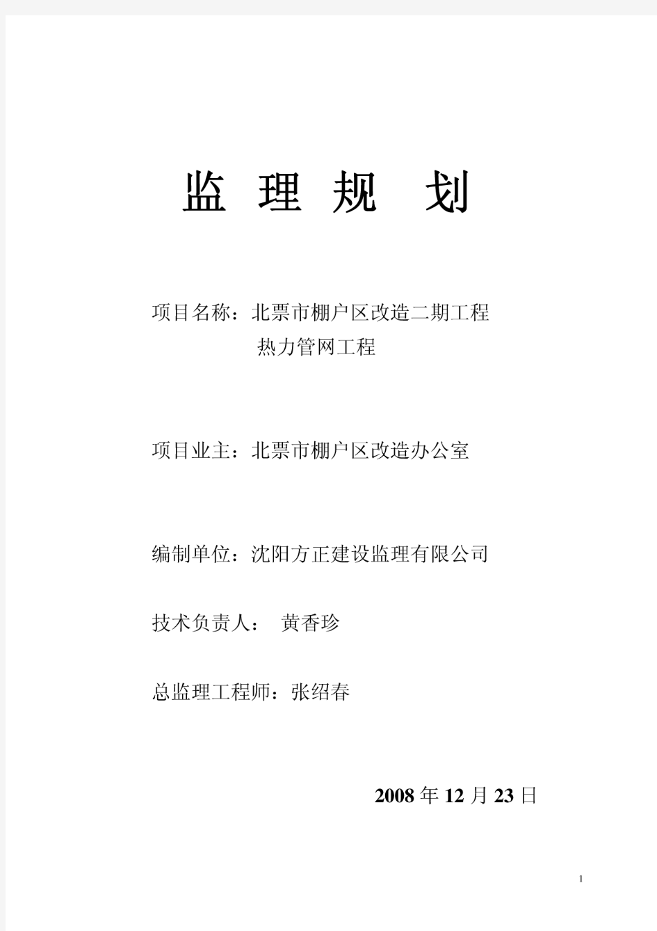 热力管网监理规划