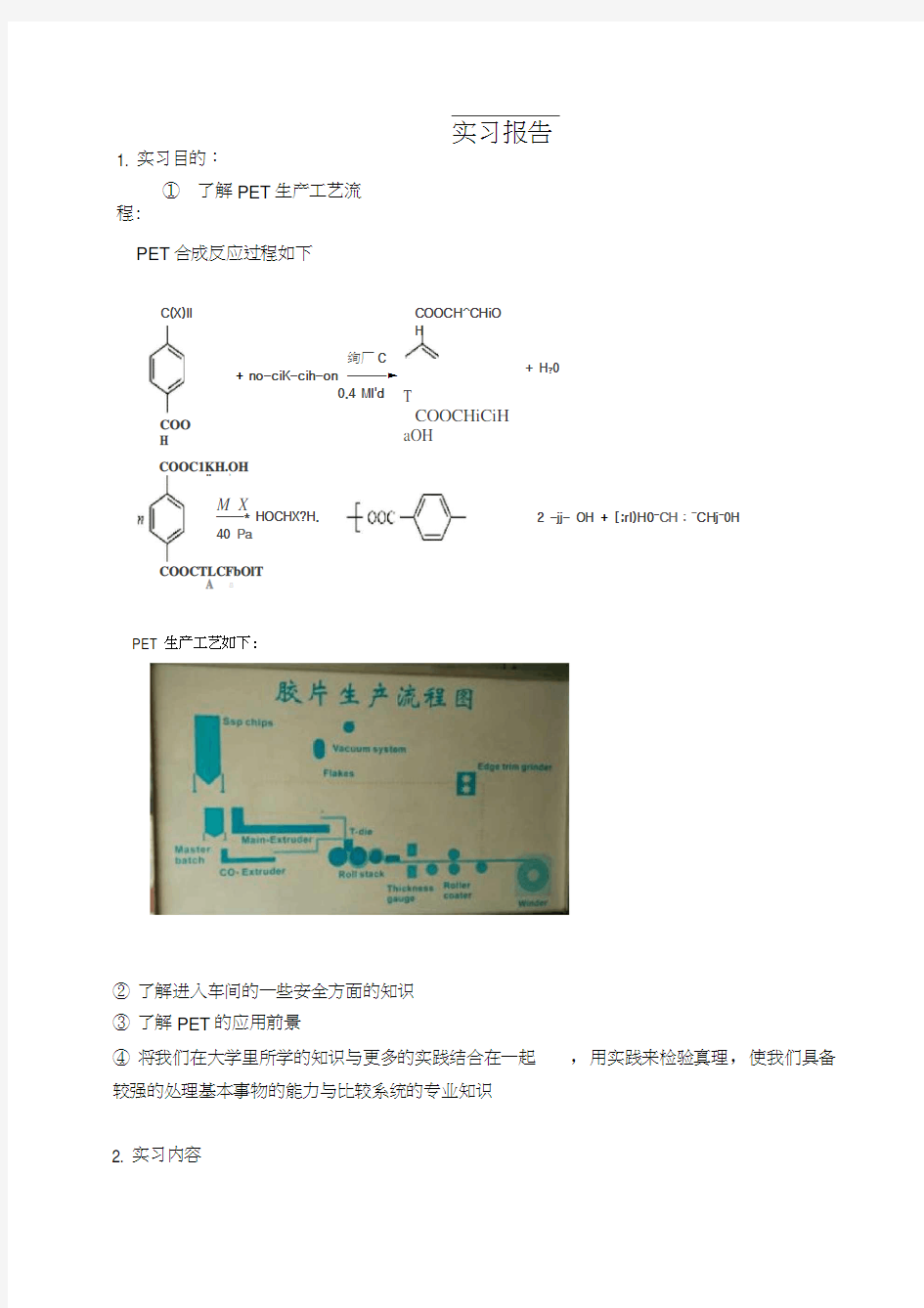 化工实习报告(20200622080625)