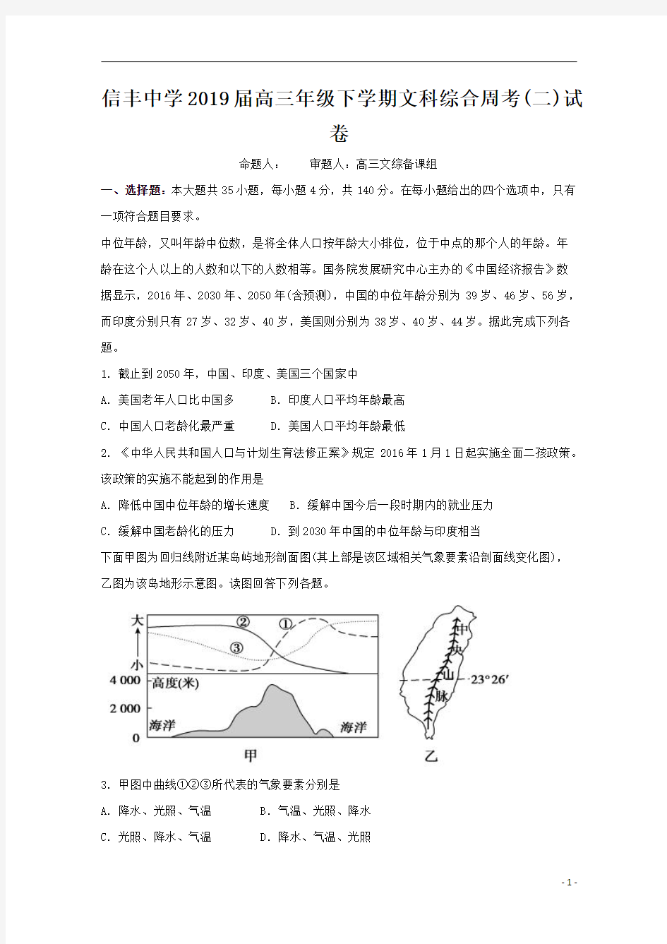 江西省信丰中学2019届高三下学期文综地理周考(二)含答案