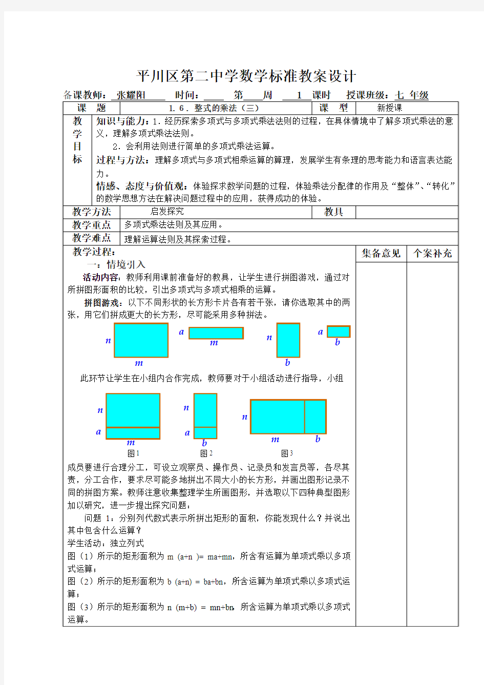 北师大版七下《整式的乘法》教案2篇