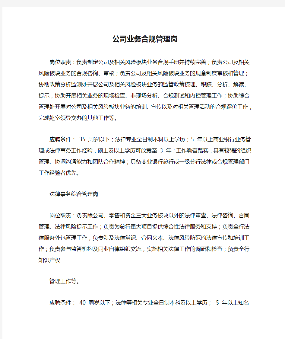 公司业务合规管理岗