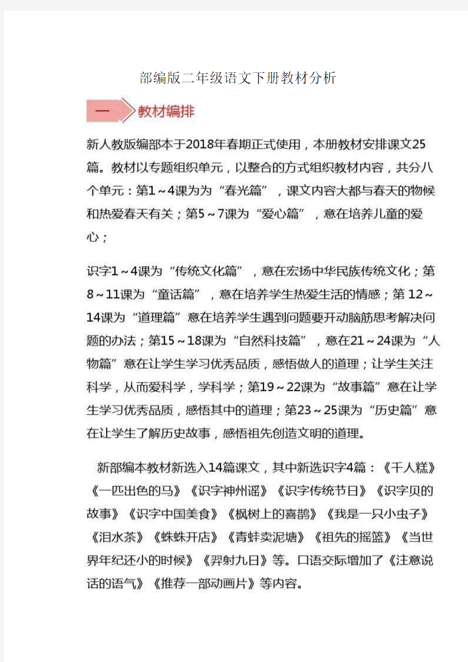 2020新统编版二年级语文下册教材分析