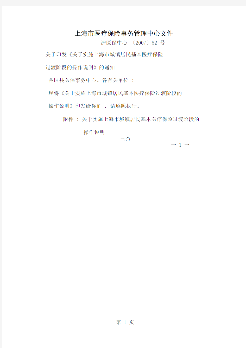 上海市医疗保险事务管理中心文件-6页文档资料