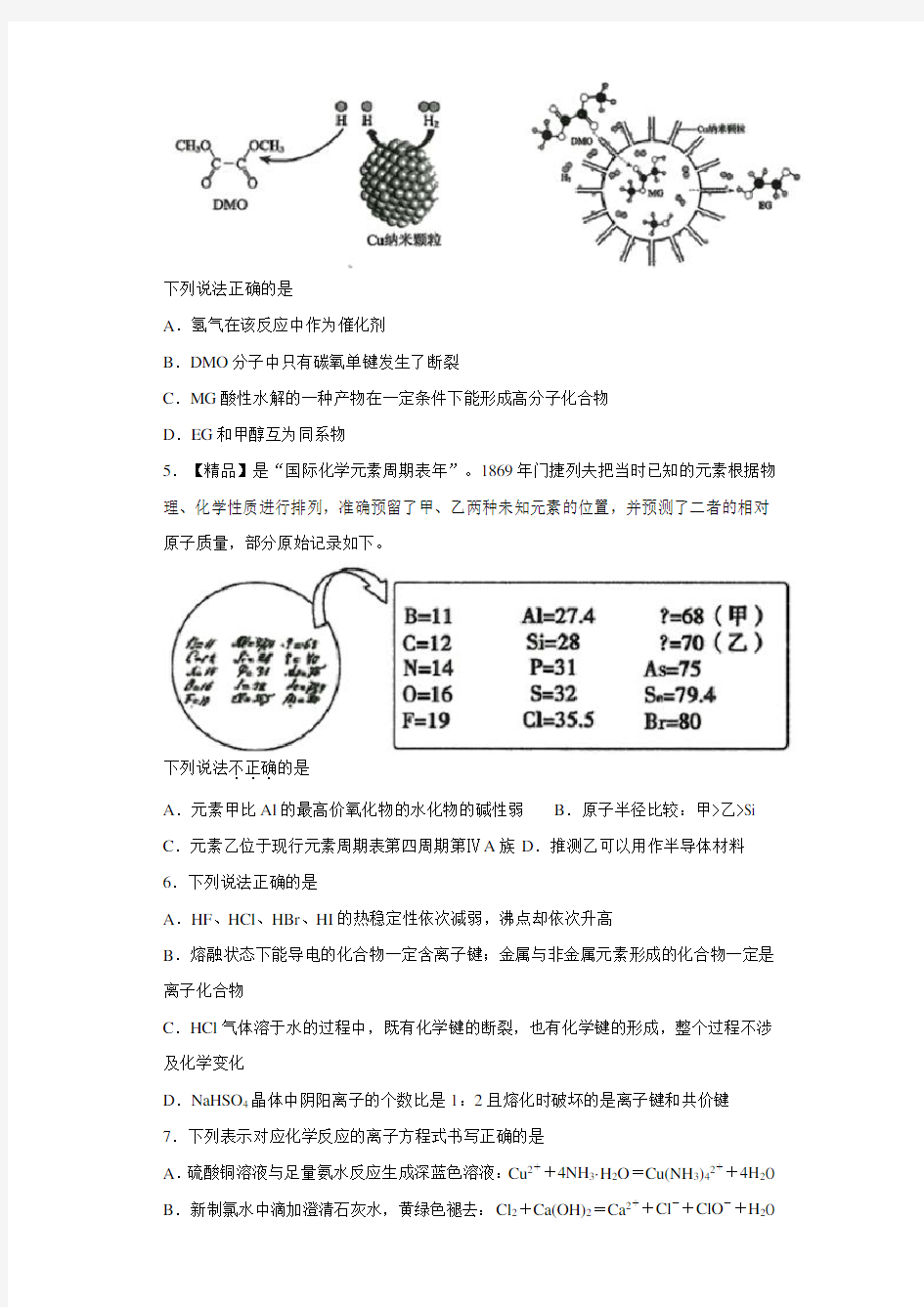 十校联盟高三化学10月联考化学试题(答案解析)