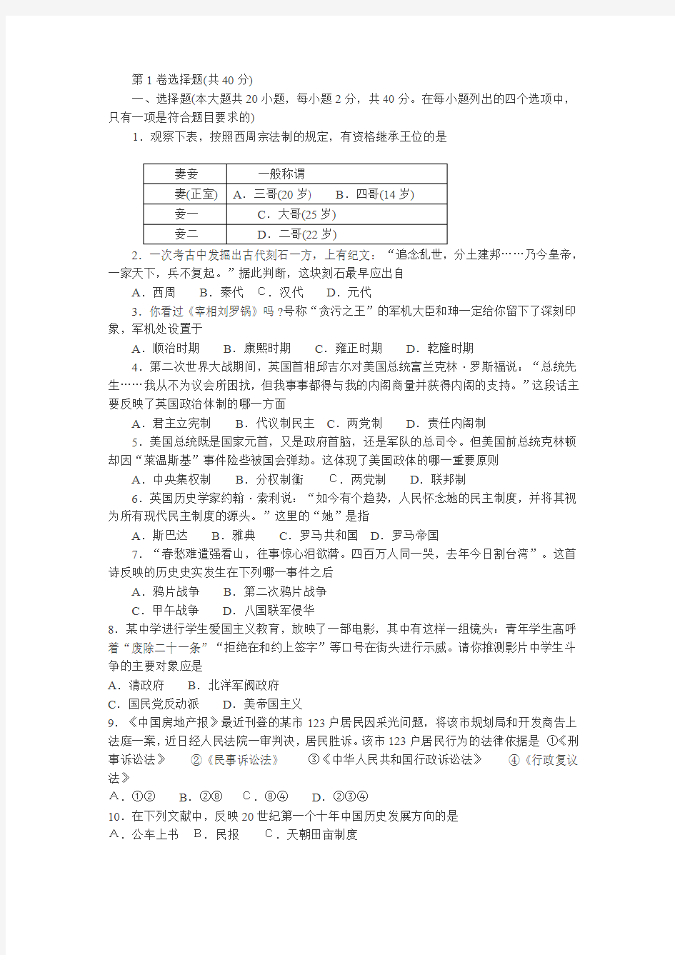 山东高中历史学业水平考试及参考答案