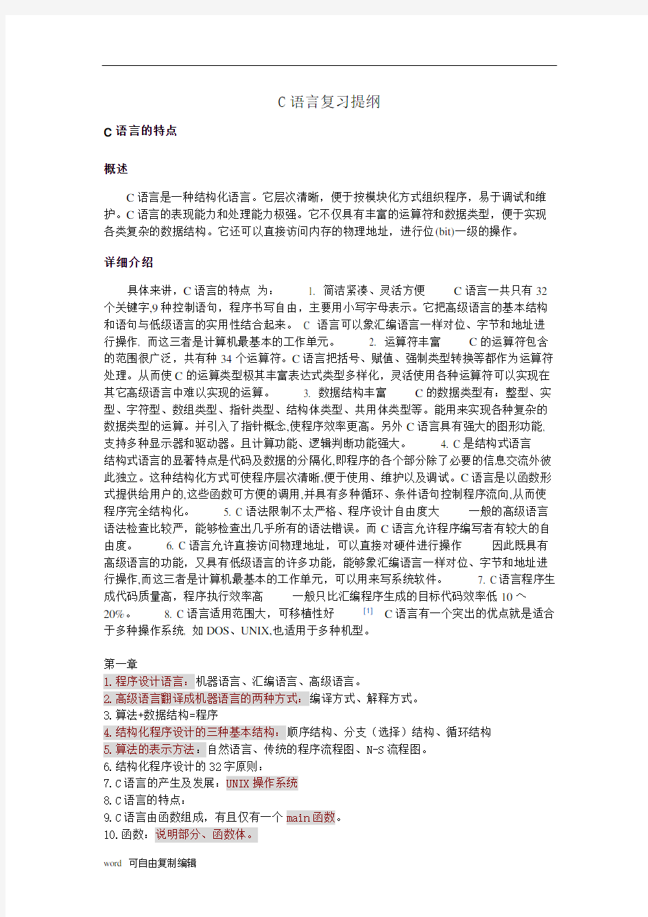 C语言程序设计复习提纲