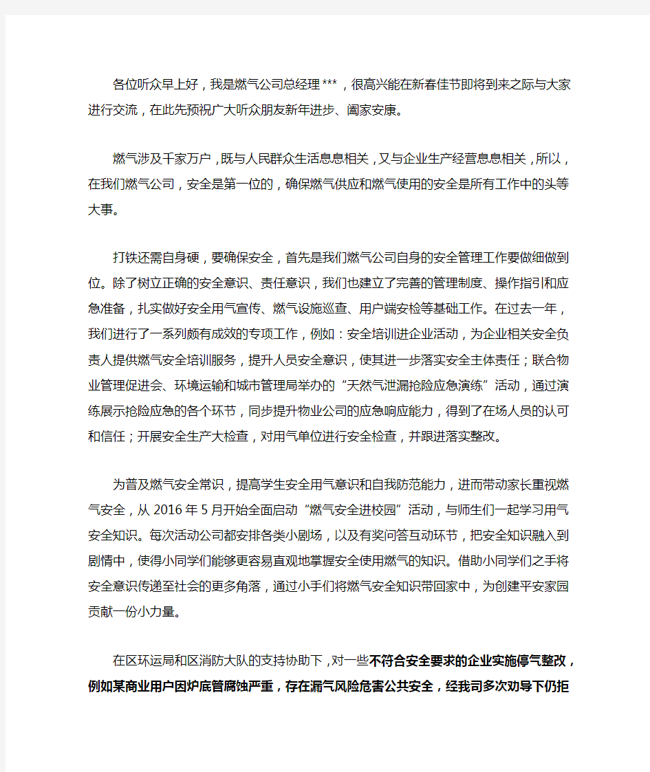 燃气企业采访发言稿