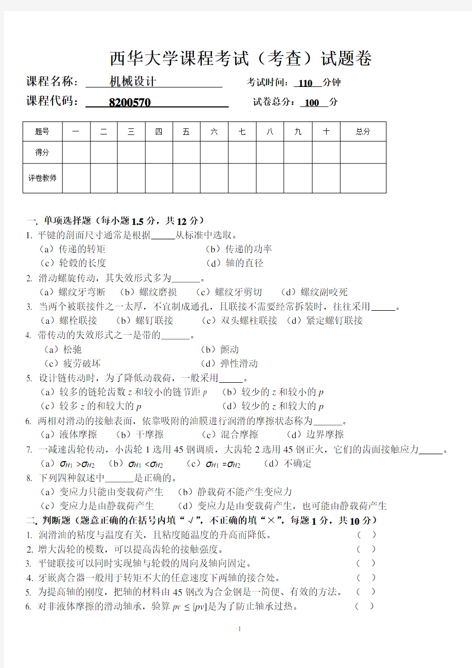 (机械制造行业)机械制造技术基础知识点整理