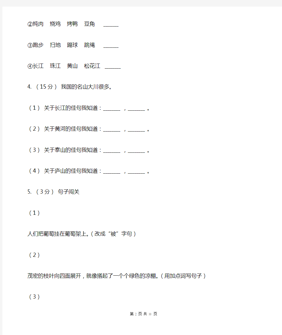 上海市五年级下册语文期末测试卷(一)
