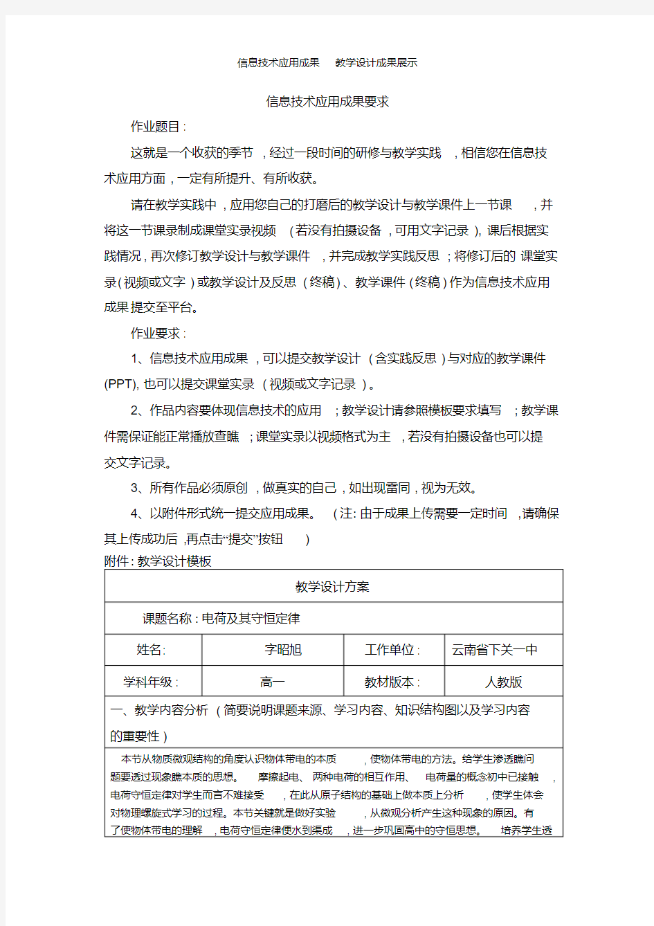 信息技术应用成果教学设计成果展示