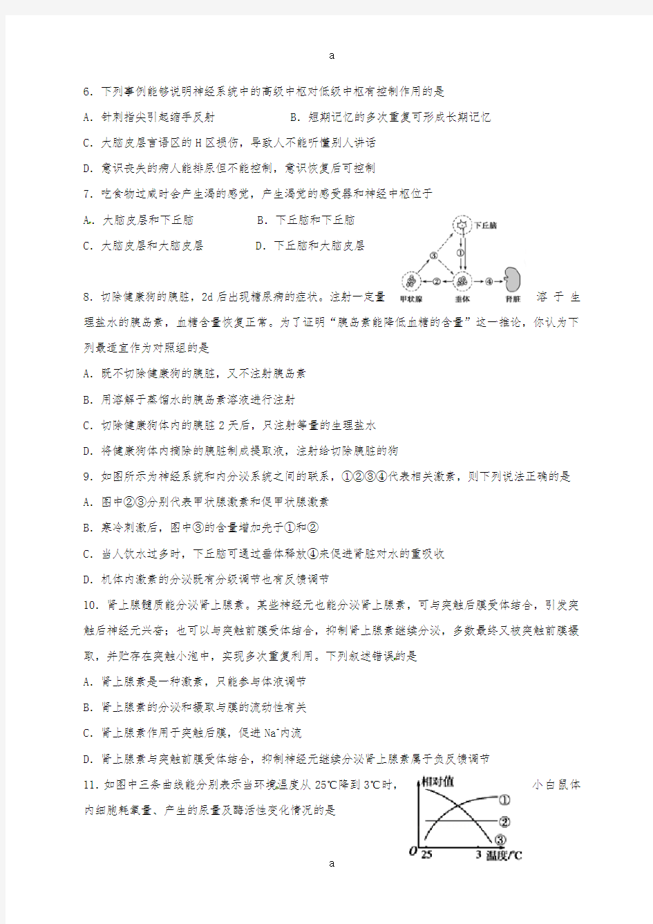 高二生物上学期第二次阶段考试试题