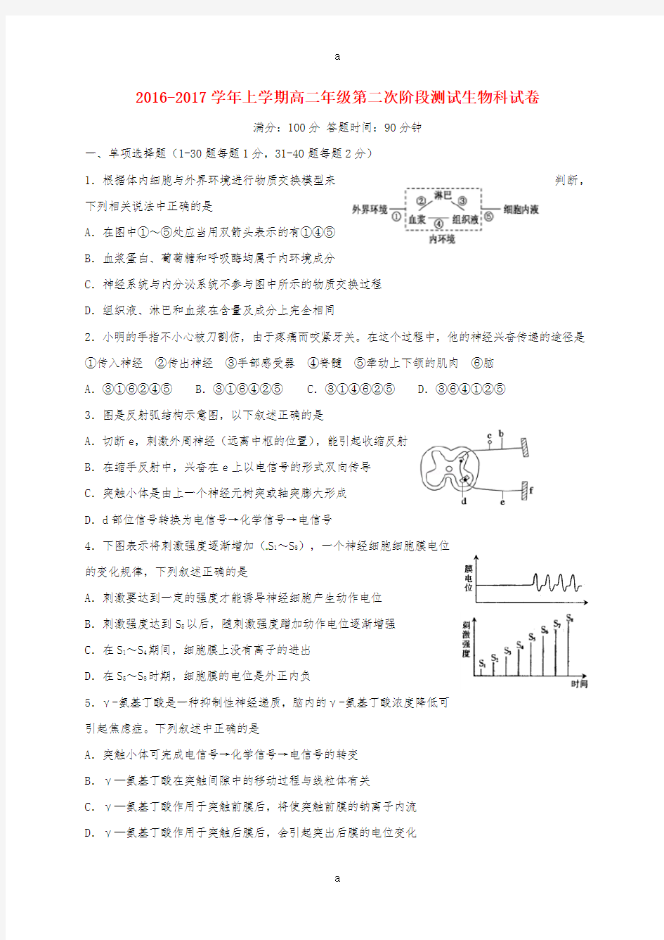 高二生物上学期第二次阶段考试试题