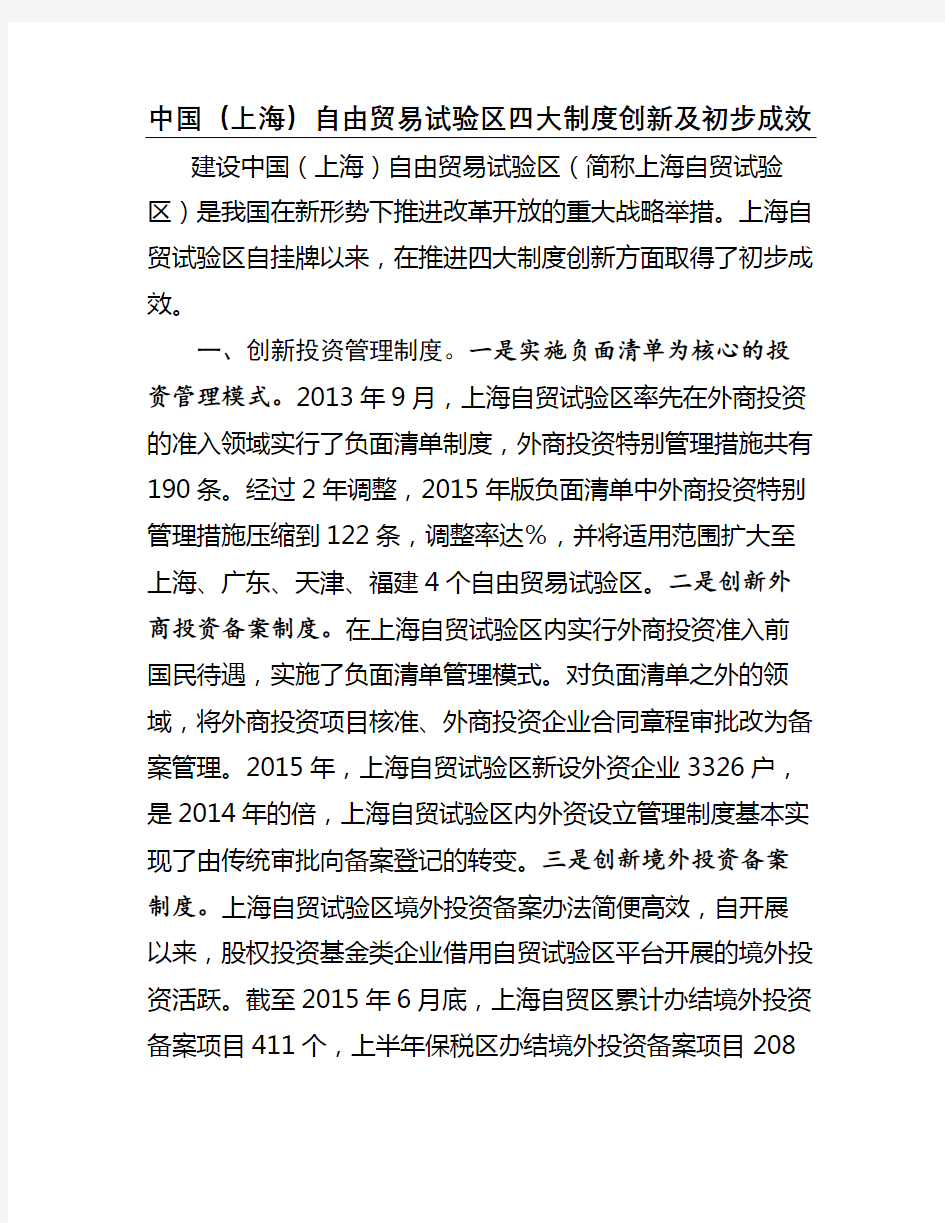 上海自贸区四大制度创新