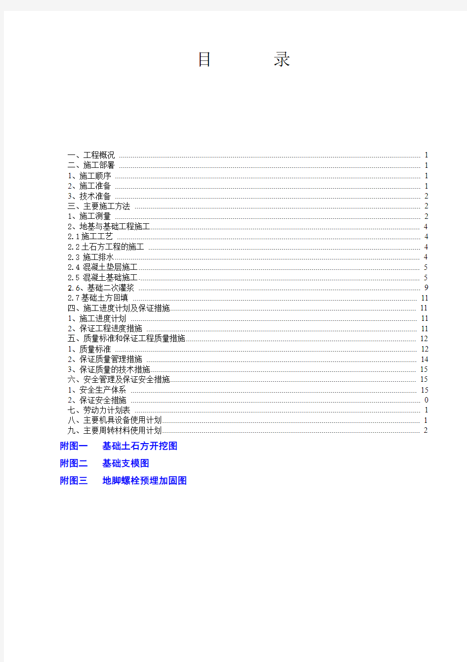 罐区管架基础施工方案