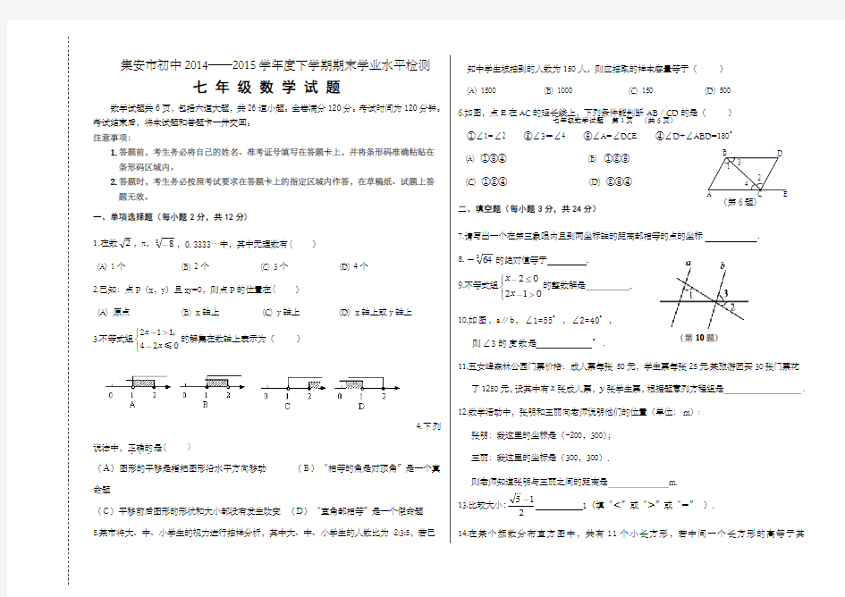 人教版-七年级下学期数学期末试卷含答案)