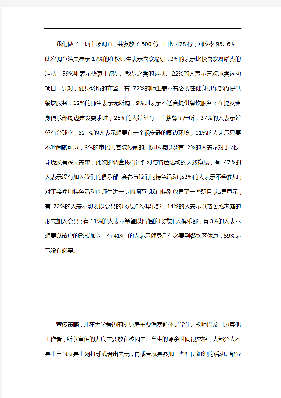 健身房可行性研究方案报告