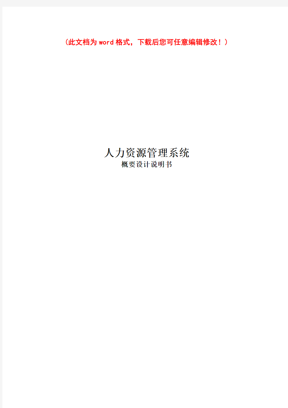 信息管理系统开发文档、MIS系统设计文档-概要设计说明书