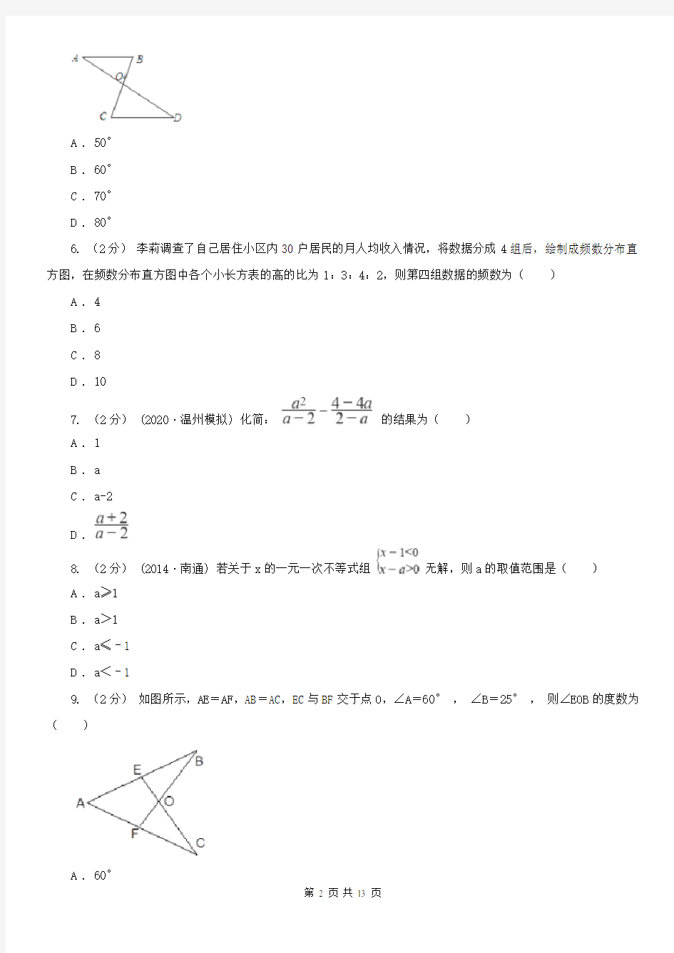 安徽省亳州市2020版中考数学试卷A卷