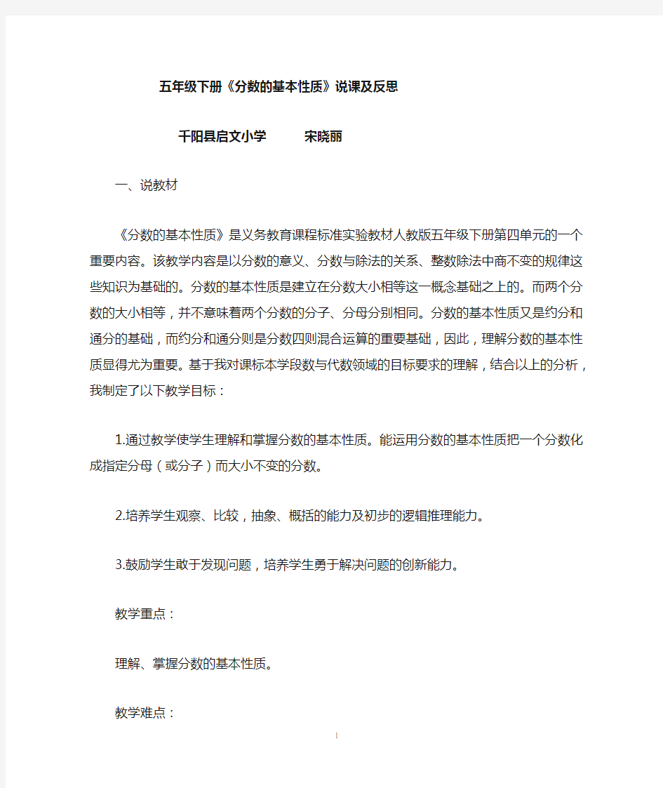 公开课《分数的基本性质说课稿》